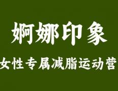 婀娜印象减脂效果为何如此卓越？