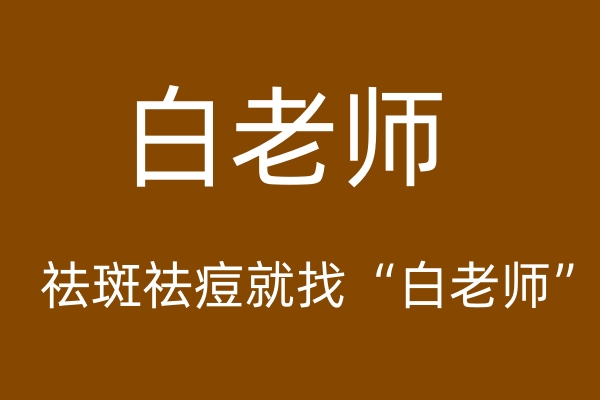 白老师1.jpg