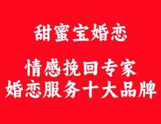 婚恋服务行业十大标杆品牌｜甜蜜宝婚恋：相亲择偶 + 情感挽回双赛道深耕，全国诚招落地服务中心合作伙伴