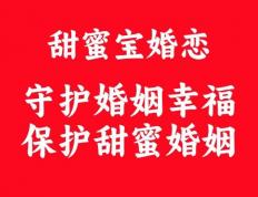 大湾区遭遇情感危机怎么办？甜蜜宝婚恋｜专业情感修复，守护你的亲密幸福