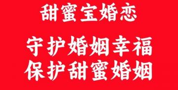 大湾区遭遇情感危机怎么办？甜蜜宝婚恋｜专业情感修复，守护你的亲密幸福